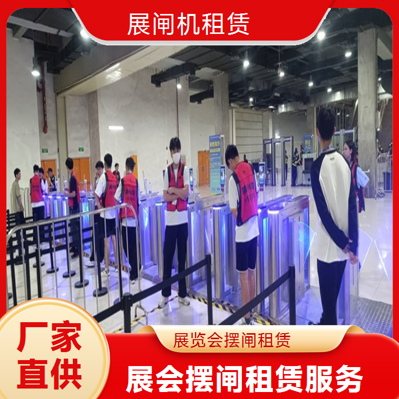 服装展会摆闸出租 智能化管理 提升观展体验展会闸租赁