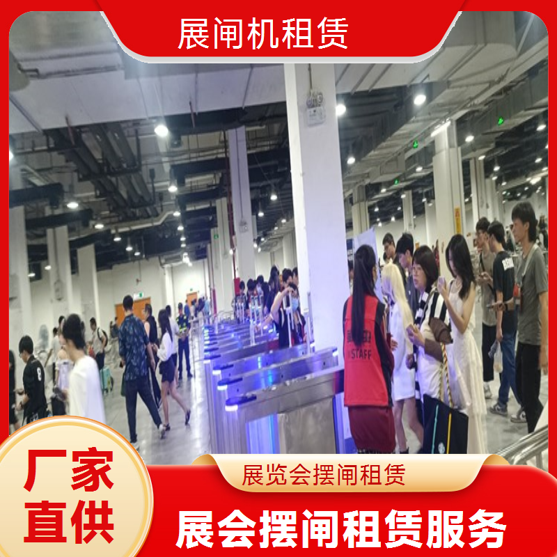 服装展摆闸出租 品质服务 赢取客户信赖展会闸租赁