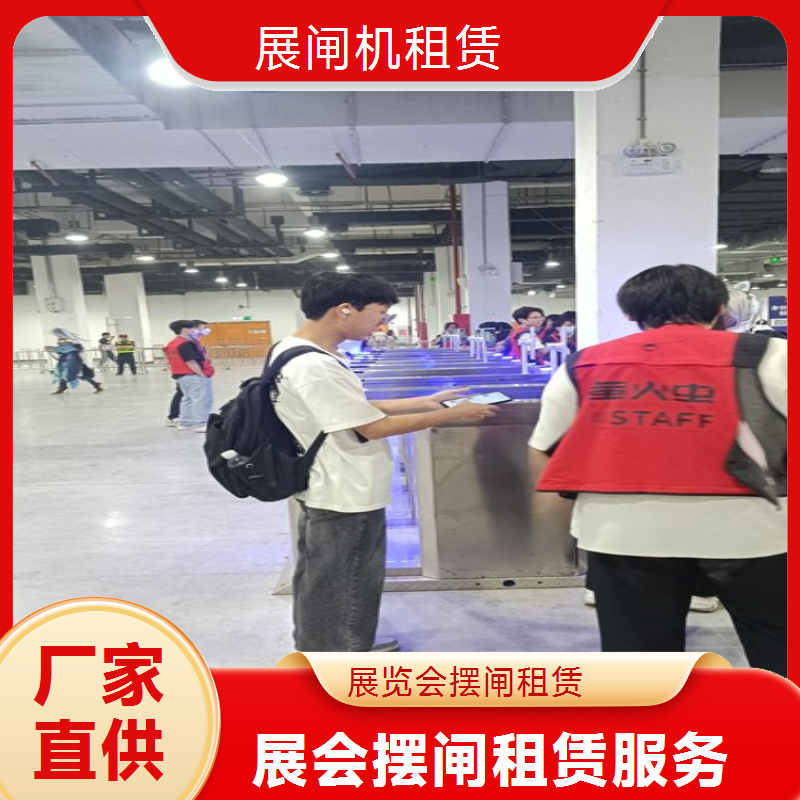 服装展摆闸出租 客户至上 服务周到展会闸租赁