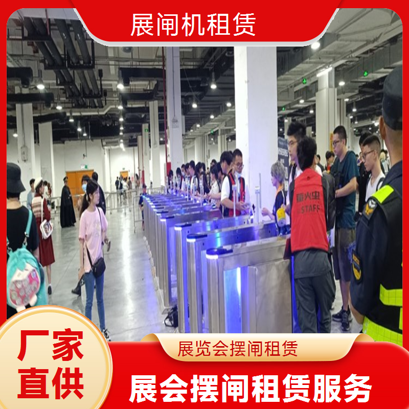 服装展会专用摆闸出租 安全稳定 值得信赖展会闸租赁