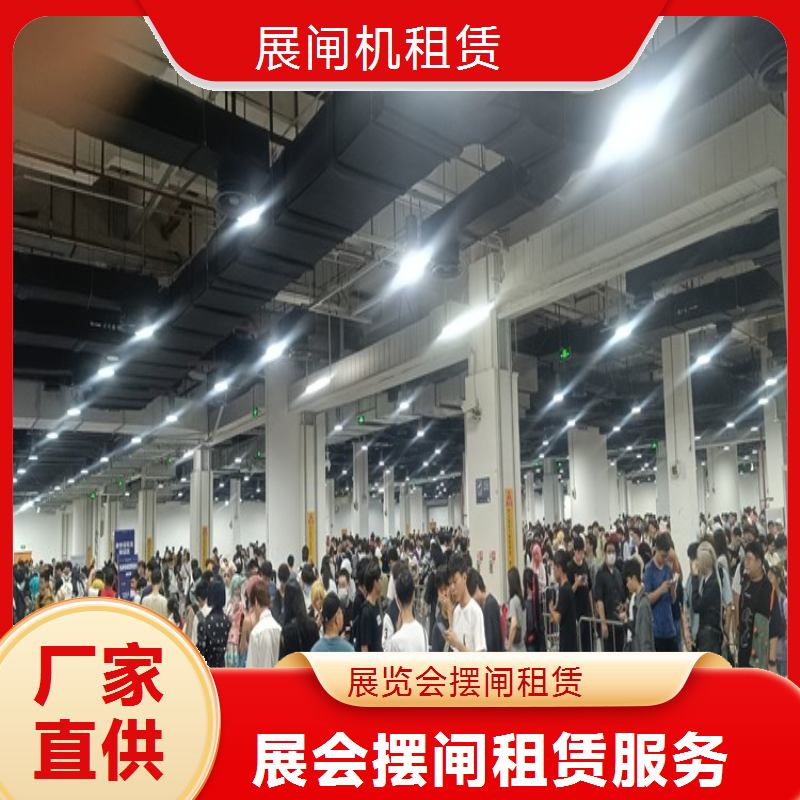 服装展摆闸出租 品质服务 保障客户满意展会闸租赁