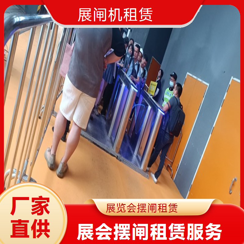 服装展摆闸出租 智能化管理 提升运营效率展会闸租赁
