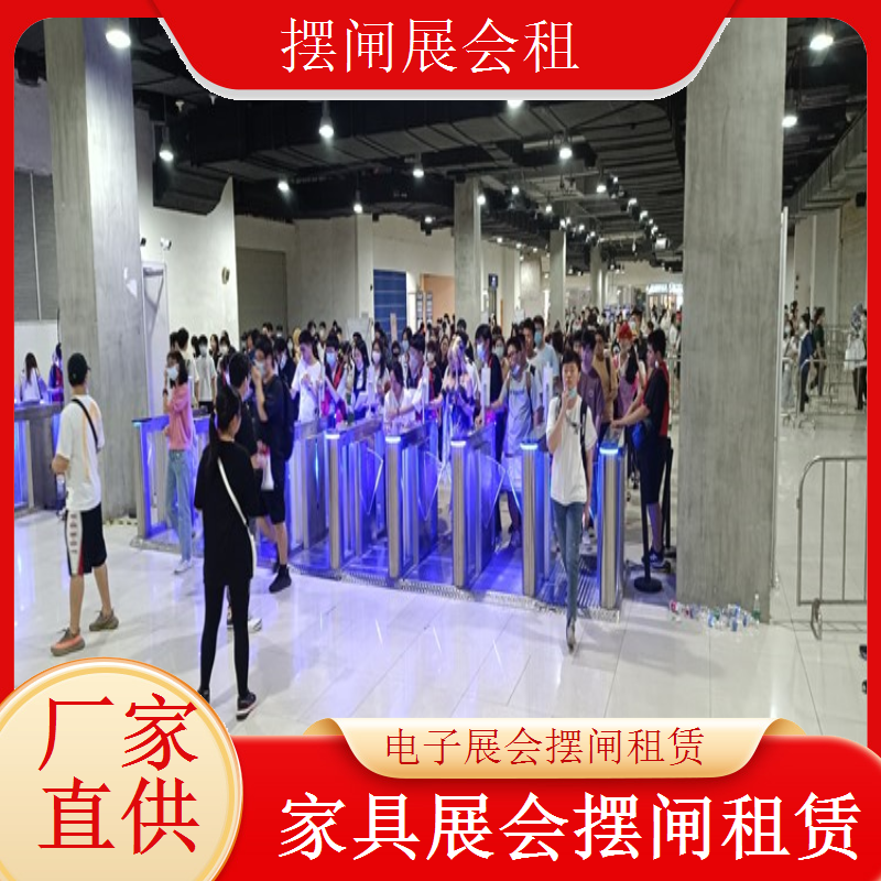 动漫展会摆闸 高效安全 租赁更省心闸机展会租