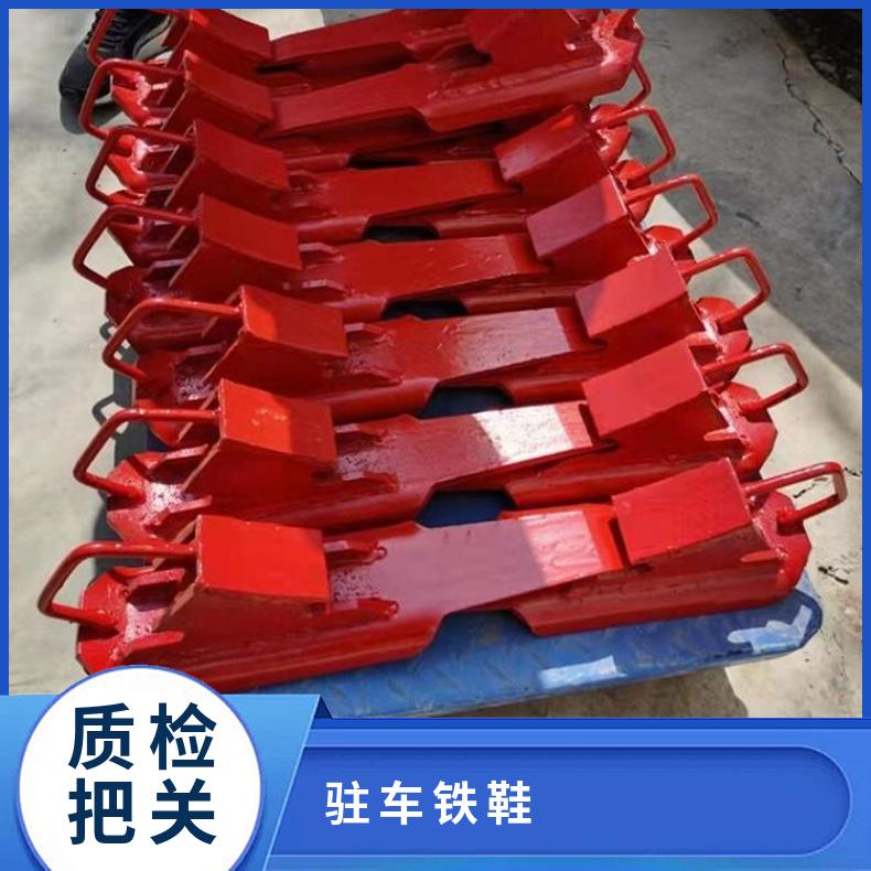 50 60轨用防盗止轮装置驻车铁鞋flx防车轮止溜器轨道铁路地铁用自