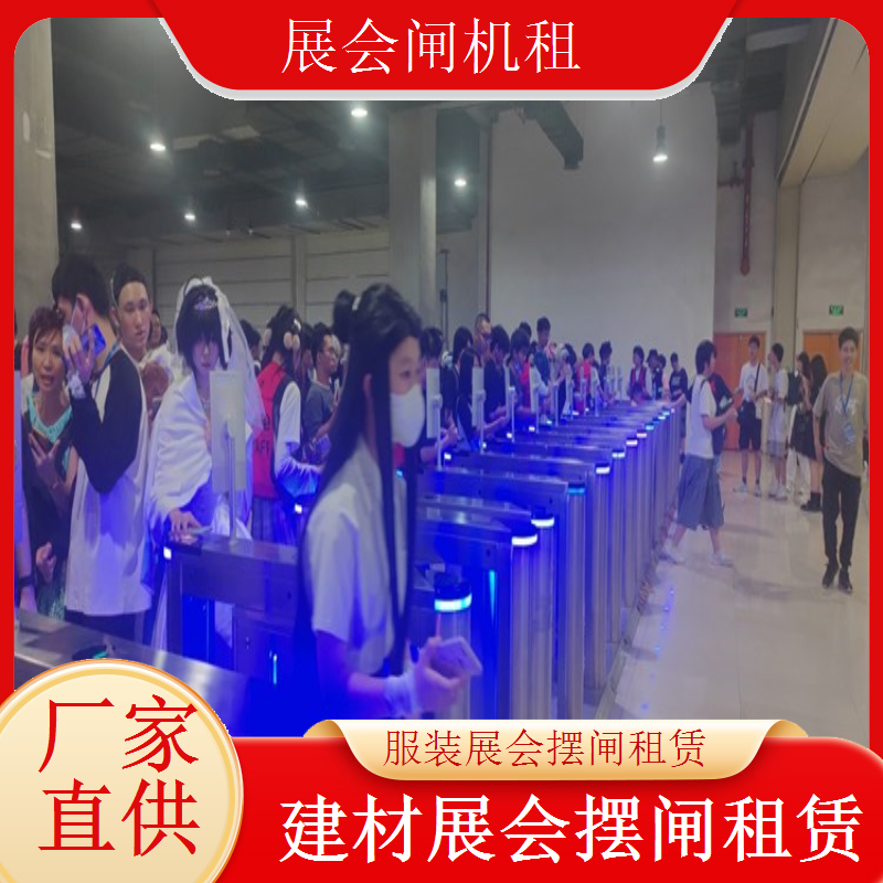 医疗展会摆闸出租 品质卓越 客户至上展会用闸机