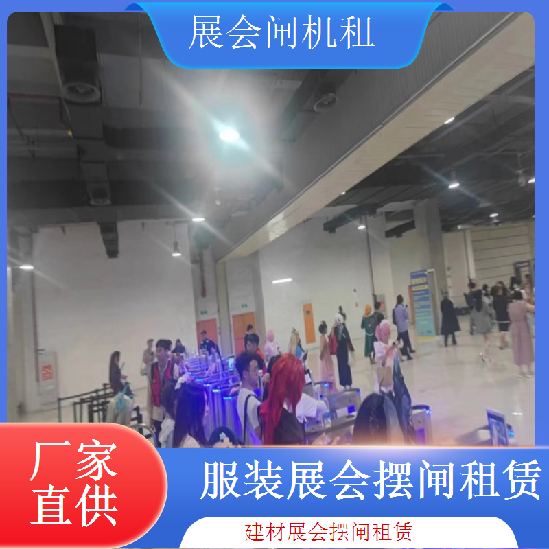 医疗展会专用摆闸 租赁服务保障 展会顺利举行