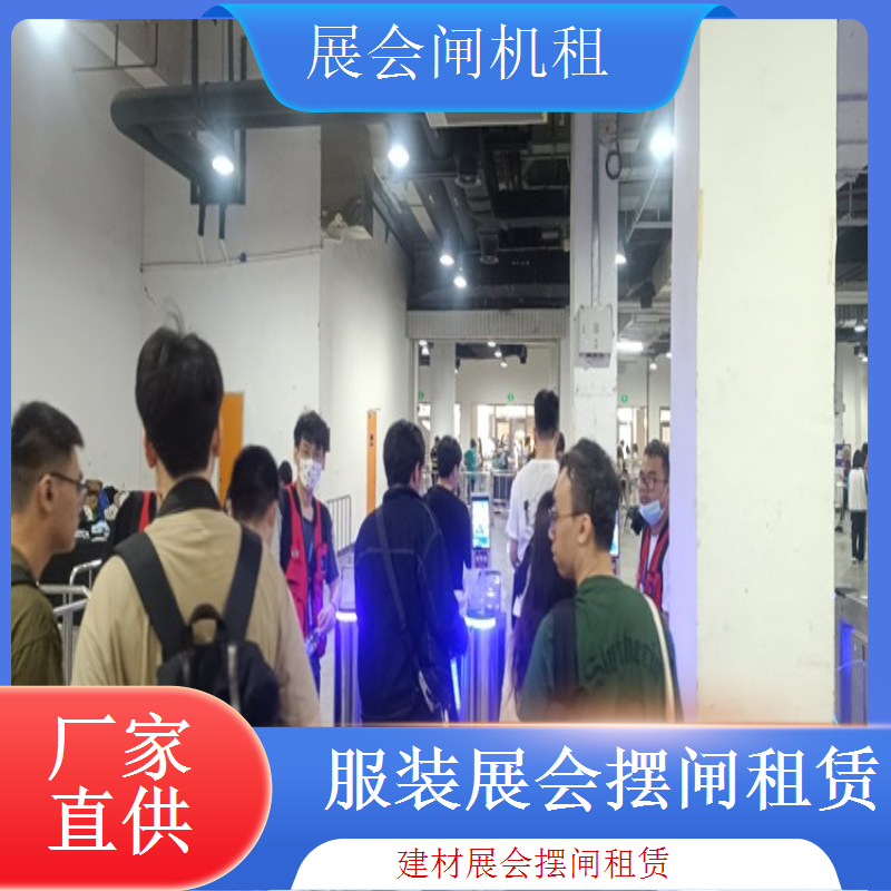 高效安全的医疗展会摆闸 租赁服务一站式解决