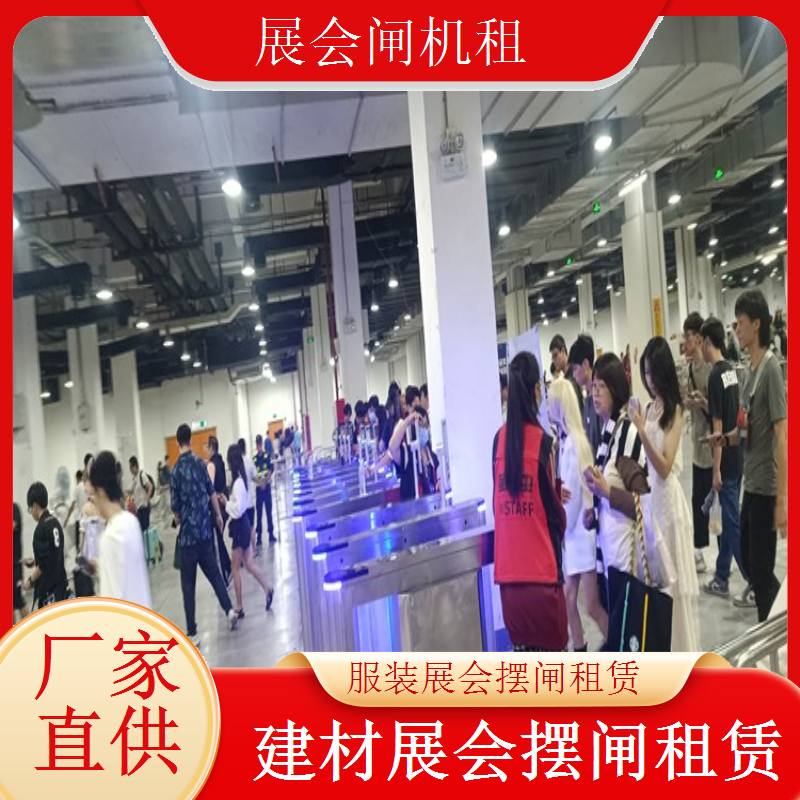 医疗展会摆闸出租 厂家供应 品质有保障展会用闸机