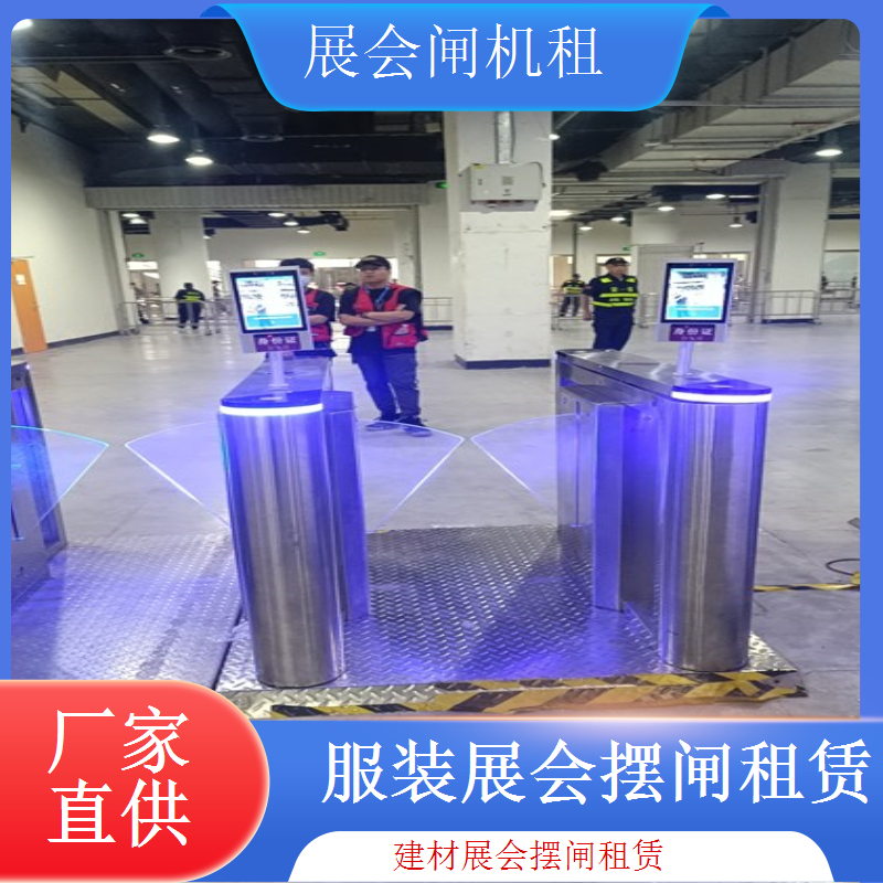 租赁医疗展会摆闸 选材优质 使用寿命长展会用闸机