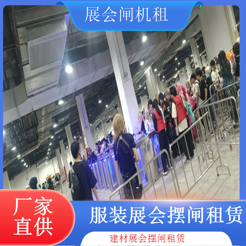 租赁医疗展会摆闸 高效便捷 客户满意度高展会用闸机