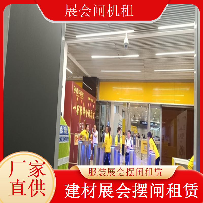 租赁教育展会摆闸 安全防护 品质卓越 值得信赖