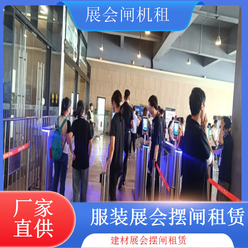 教育展会摆闸租赁服务 安全可靠 高效通行 专业保障