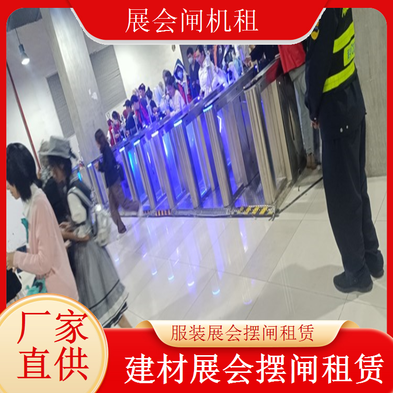 教育展会智能摆闸租赁服务 安全稳定 人流管理 专业之选