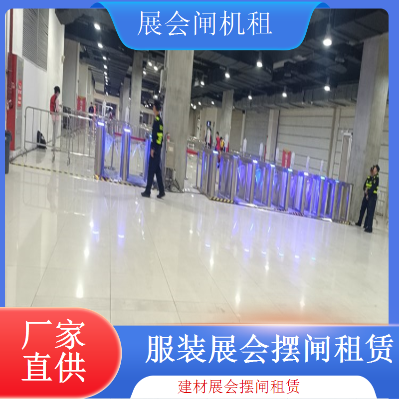 教育展会专用摆闸租赁 安全可靠 场景适配 管理便捷