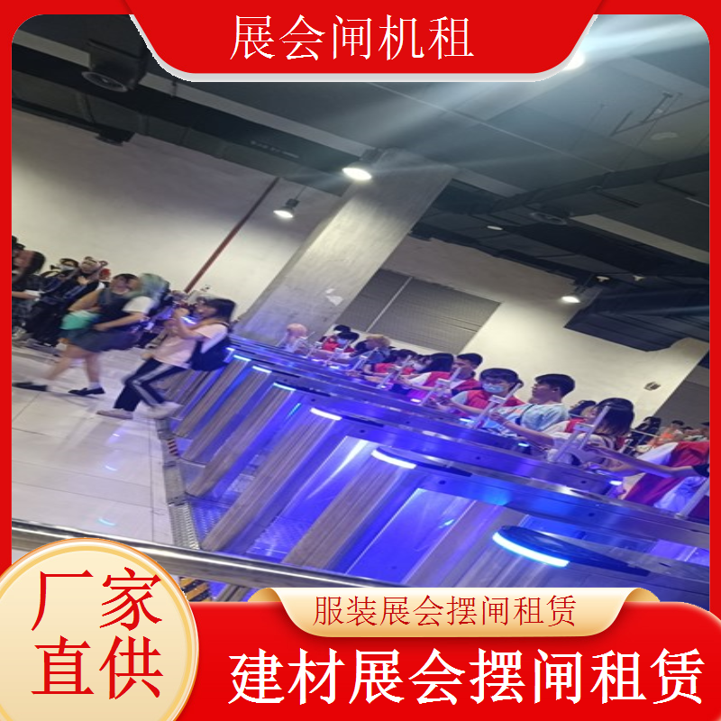 教育展会摆闸出租 安全稳定 高效通行 服务周到