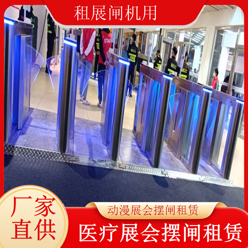 专业美妆展摆闸租赁 品质安检 放心选择闸机租赁展