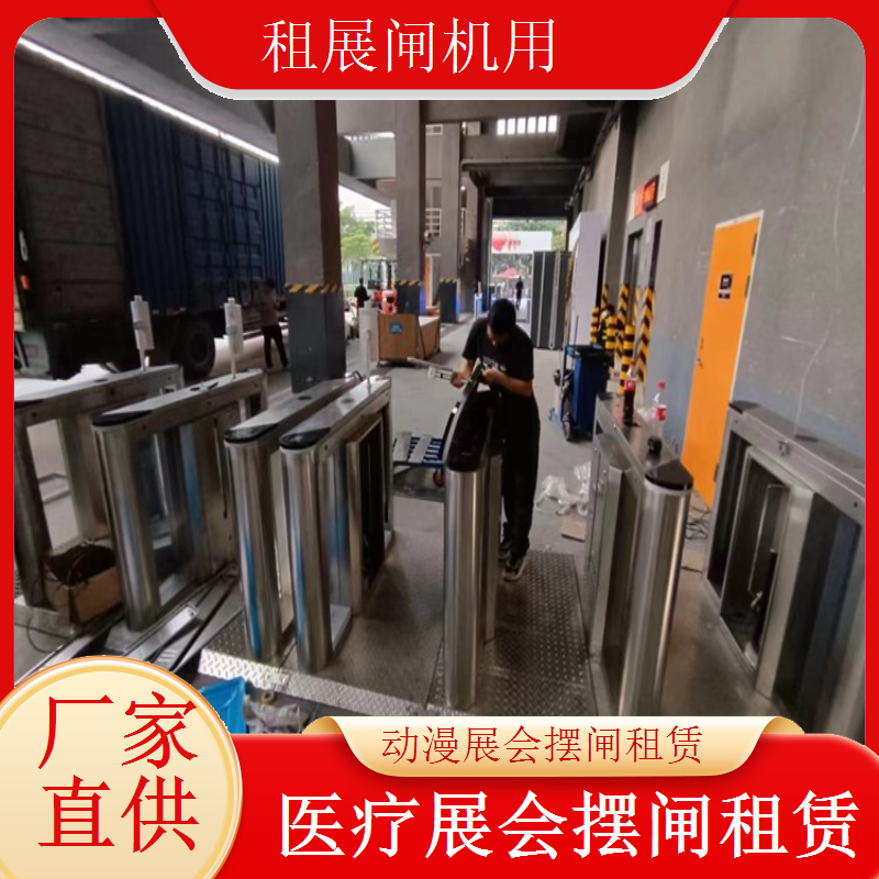 美妆展专业摆闸出租 安全稳定 值得信赖闸机租赁展
