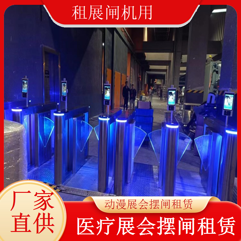 时尚美妆展会摆闸出租 安全防护 美丽同行闸机租赁展