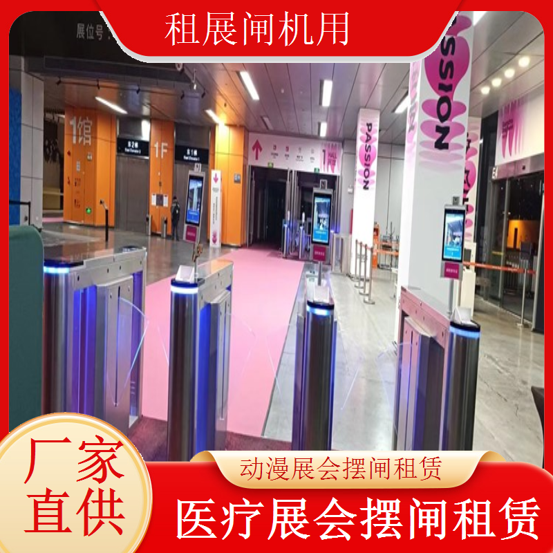专业美妆展会摆闸出租 品质卓越 安全有保障闸机租赁展