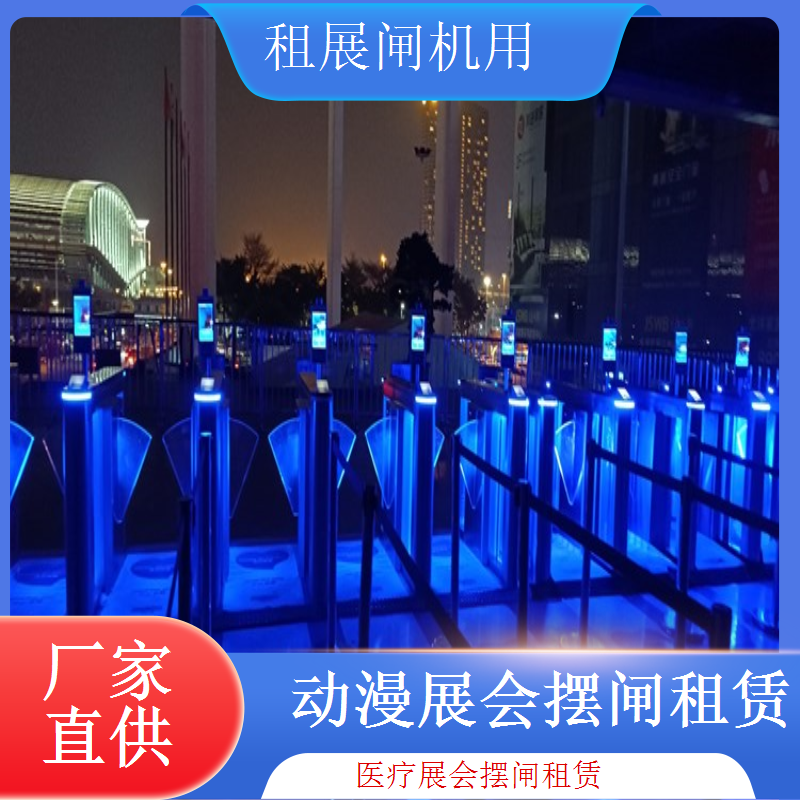 美妆展智能摆闸租赁 安全智能 提升观展体验闸机租赁展