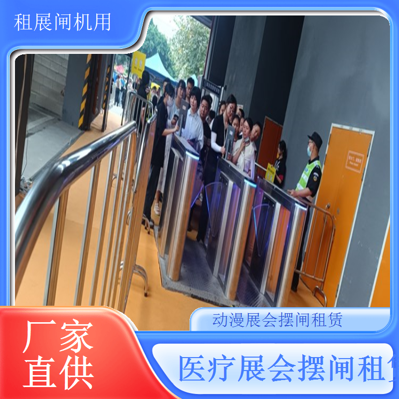 美妆展会定制摆闸出租 个性化安检 贴心服务到家