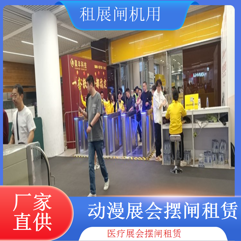 专业美妆展摆闸租赁服务 优质安全 放心之选闸机租赁展
