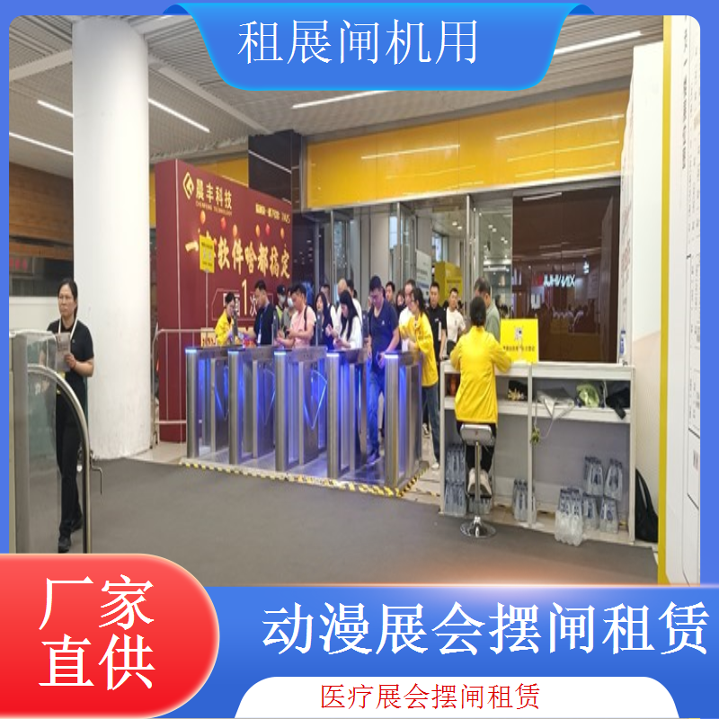 时尚美妆展定制摆闸租赁 安全个性 打造专属美丽通道