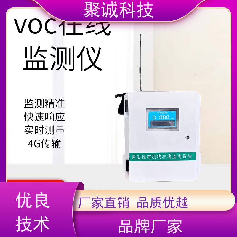 便携式VOC检测仪有毒有害有机挥发物VOCS气体车间TVOC在线监测器