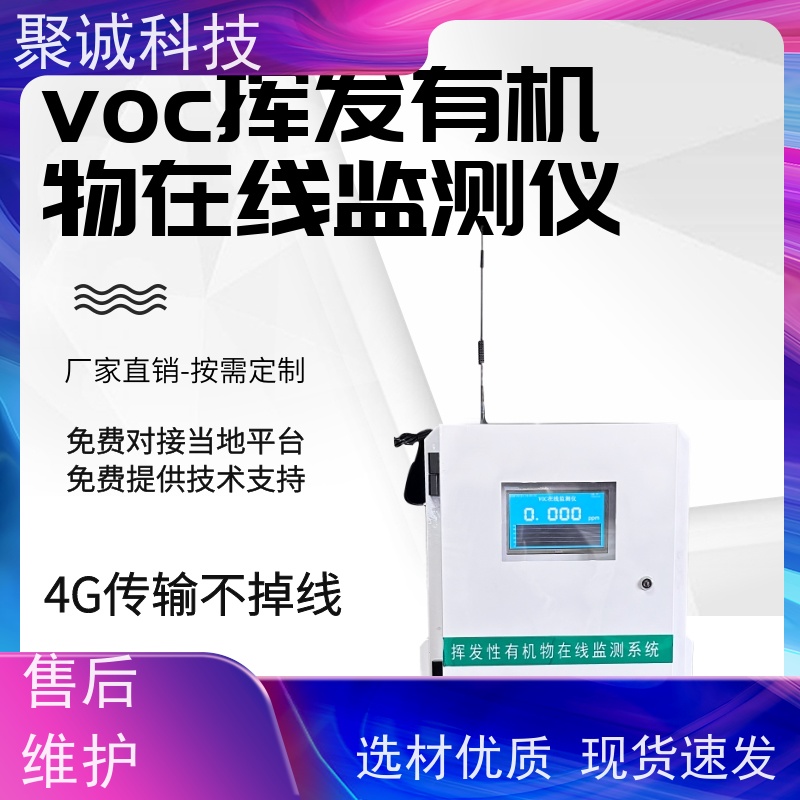 聚诚LB-MS4X手持式VOC测定仪有机挥发物检测仪