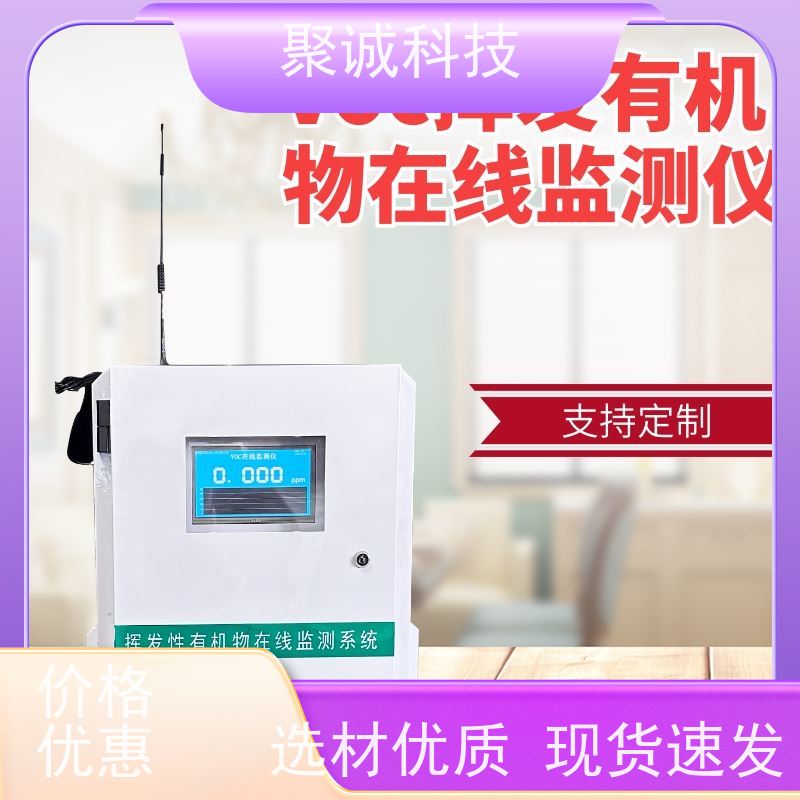 聚诚在线式工业级有机挥发物检测仪voc测浓度pid光离子防爆型