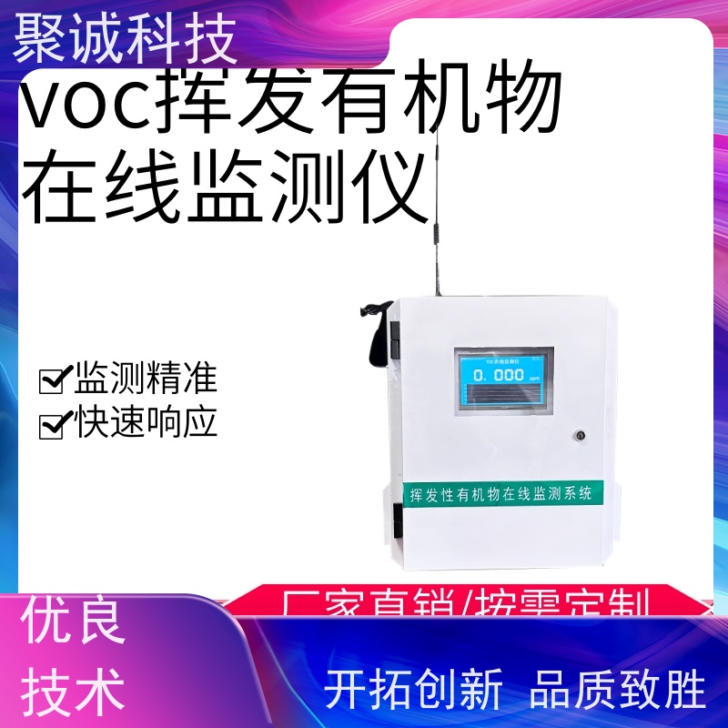 聚诚LB-BL-P智能手持式有机性挥发物VOC气体检测仪