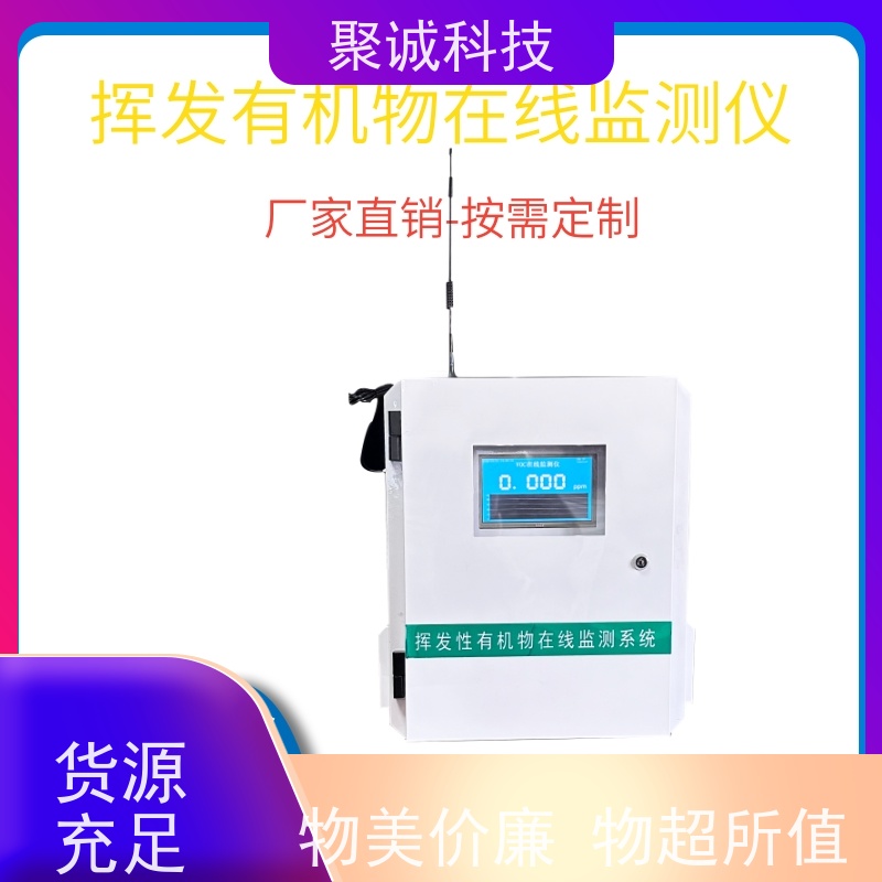 VOCs有组织排放监控/有机挥发物无组织浓度检测仪
