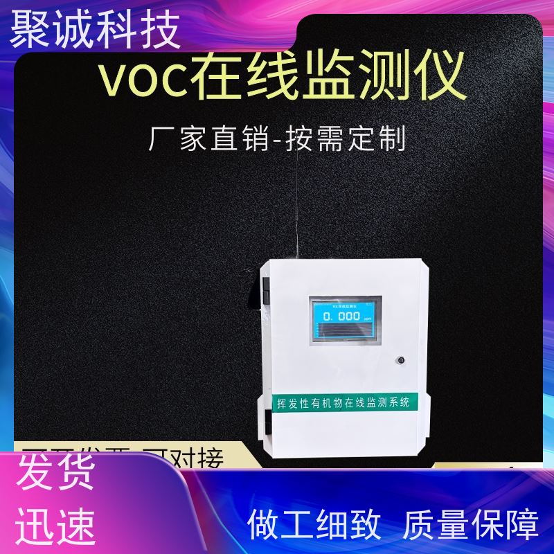 聚诚 XCC-2090手持式 VOC有机挥发物气体检测仪离子化传感器