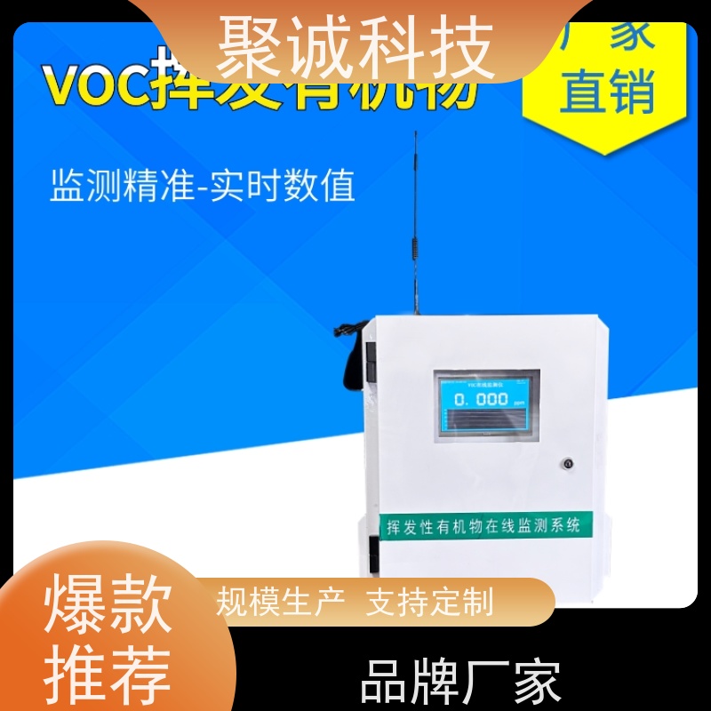 孚准在线voc气体预处理系统有机挥发物t固定tvoc浓度探测检测仪