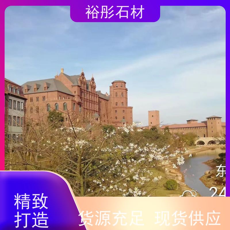裕彤石材 发货速度快 保质保量 红砂岩厂家 斧剁面