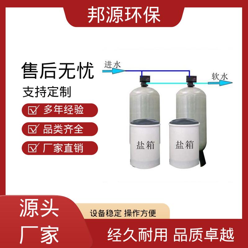 运行成本低 占地面积小 工业锅炉软化水设备 智能实时监测 邦源环保