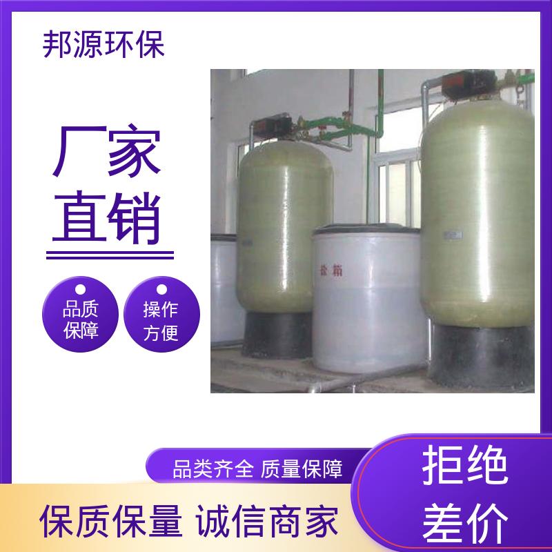 邦源环保 20吨软化设备 规格齐全 工厂提供安装 去离子装置