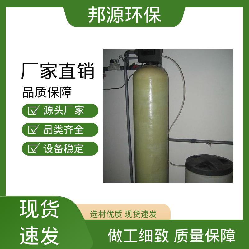 产品种类齐全 自动焊接技术 软化水设备 玻璃钢材质 邦源环保