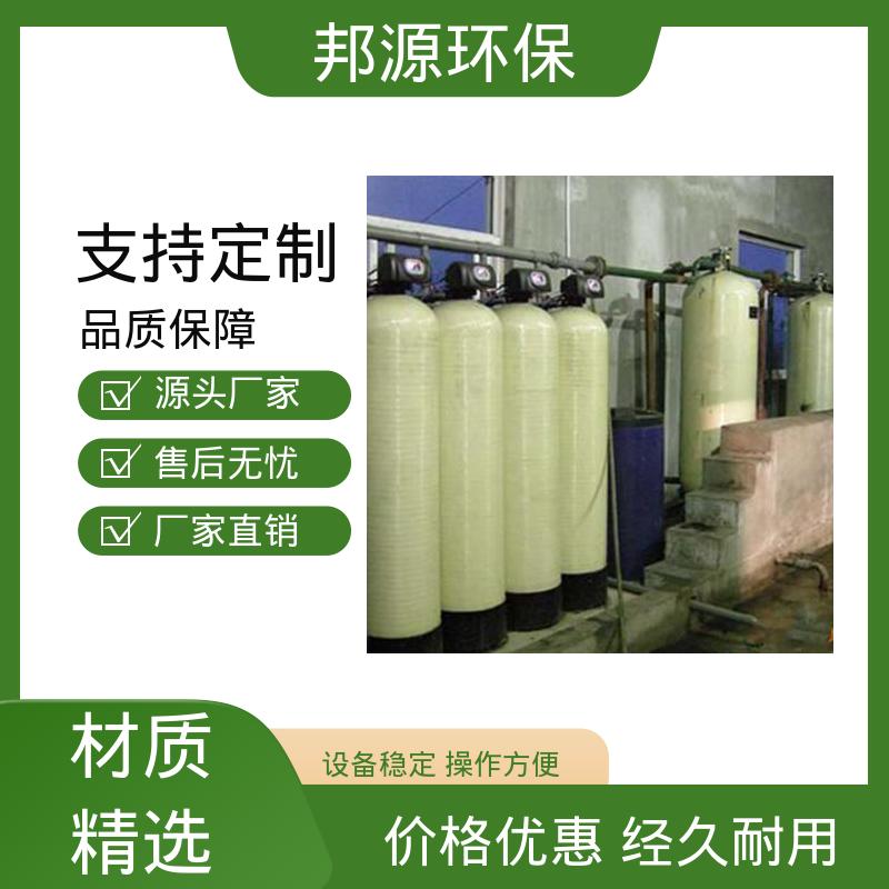 邦源环保 20吨软化设备 规格齐全 工业级 工厂提供安装