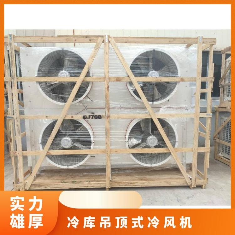 博泽制冷冷冻设备冷库内风机换热好性价比高DL580/DJ300/DD-440㎡