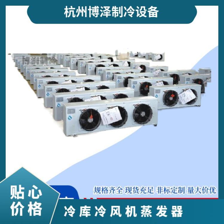 博泽制冷药品冷库吸顶式冷风机DL105/DJ55/DD80㎡诚信经营