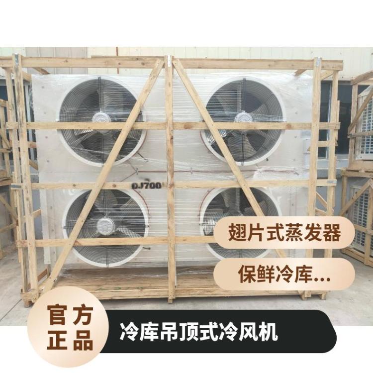 博泽制冷冷冻设备冷库冷风机节能省电DL330/DJ170/DD250㎡