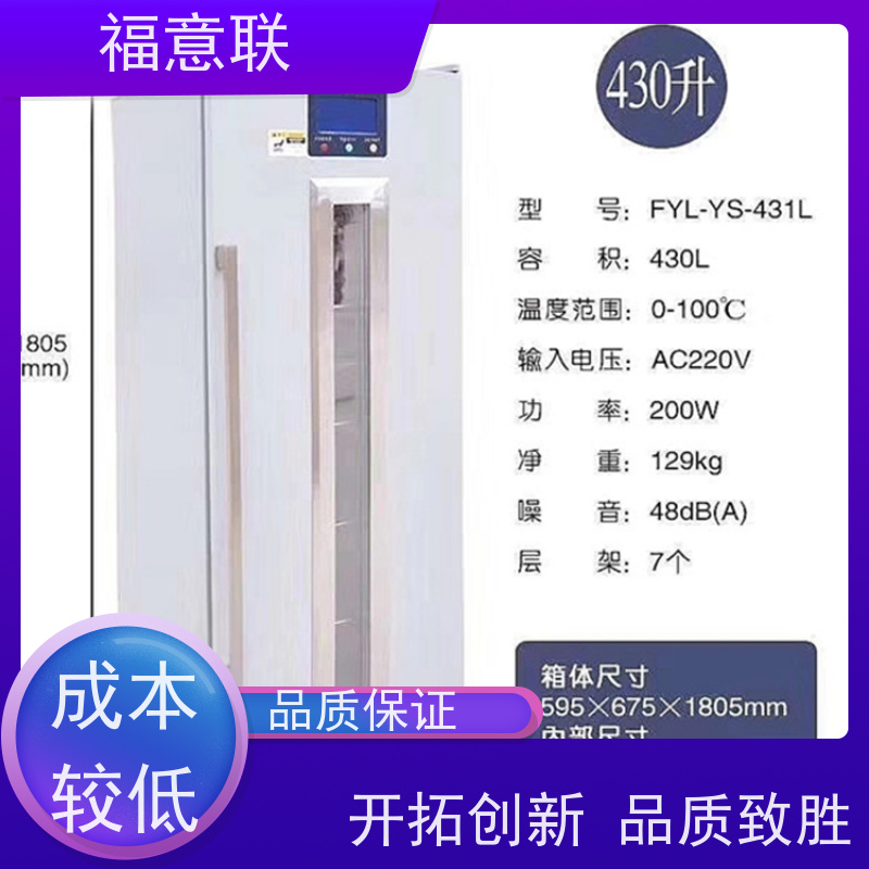 北 京福意电器 8-18度 药品恒温箱 临床试验项目用 430L