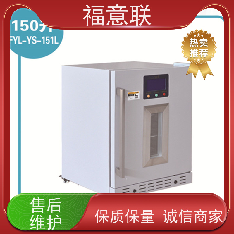 北 京福意联电器 15-25摄氏度 药品冷藏柜 带双锁 280L