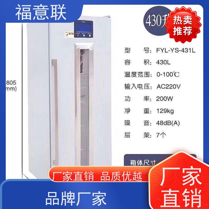福意公司 FYL-YS-828L 药品阴凉柜 临床试验中心用 62L