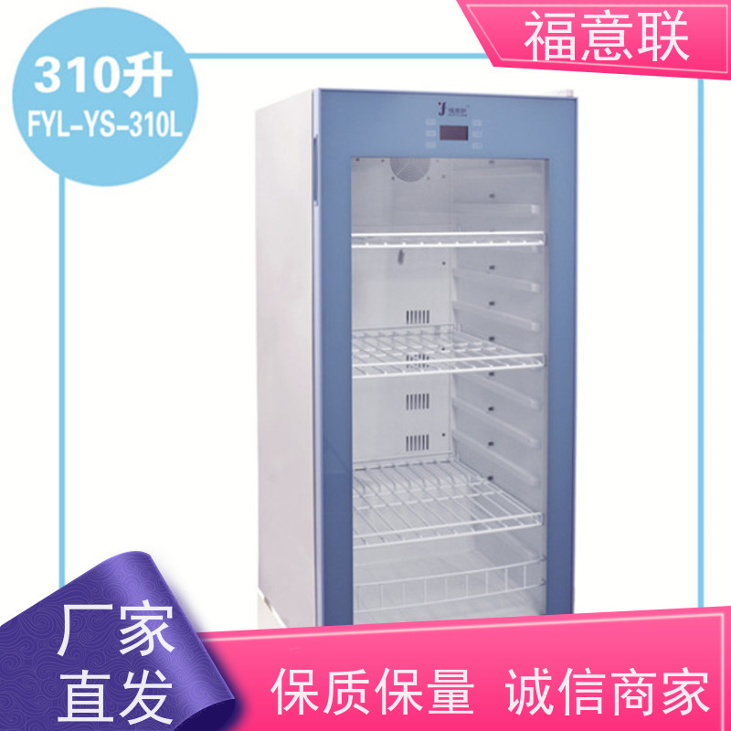 北 京福意 FYL-YS-828L 手术室保温柜保冷柜 带报警 4~38度