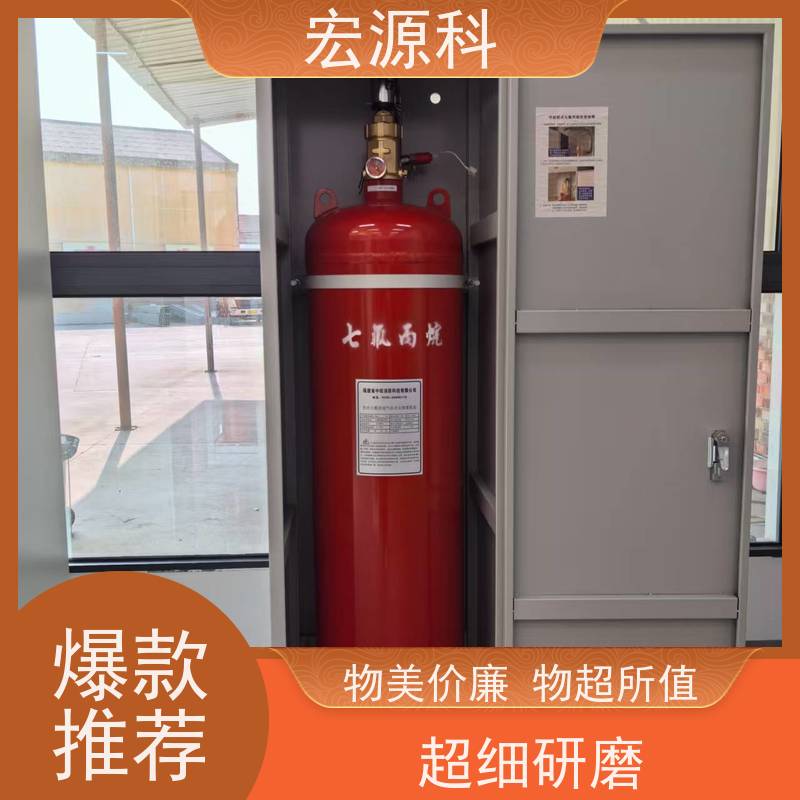 宏源科 适用于配电室 单柜式七氟丙烷气体灭火装置 免费安装指导