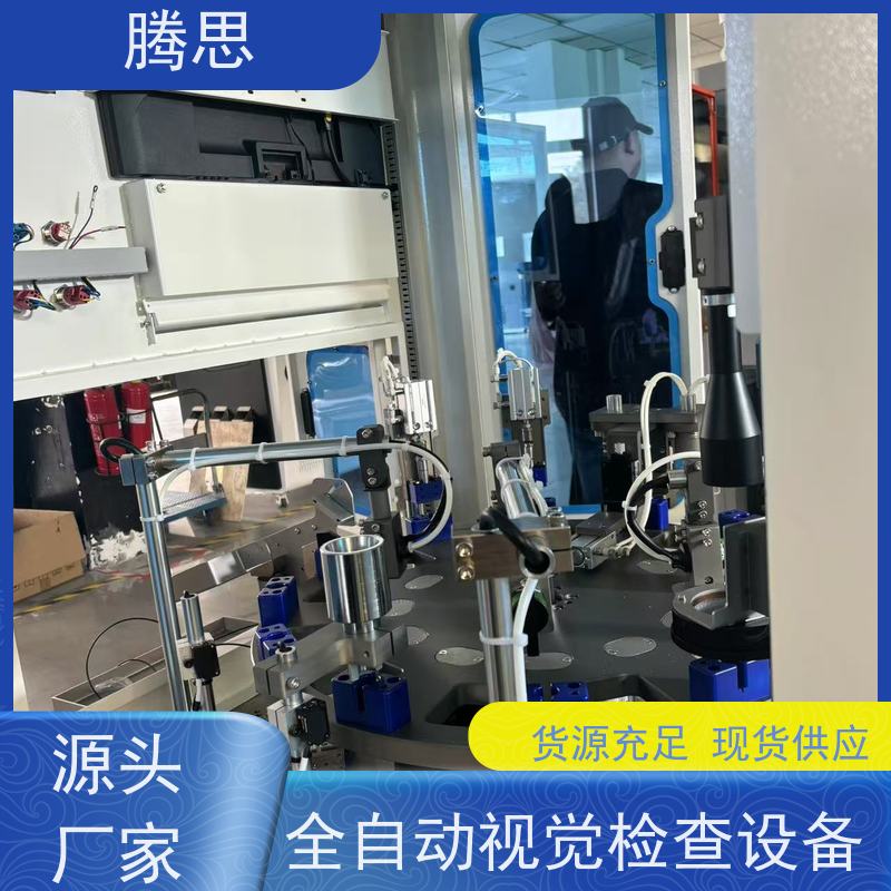 腾思 aoi视觉检测设备 五金塑胶件外观尺寸 多规格 使用寿命长