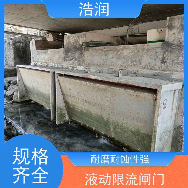 浩润 不锈钢液压控制下开闸门 运行平稳 类型多样 便于维护