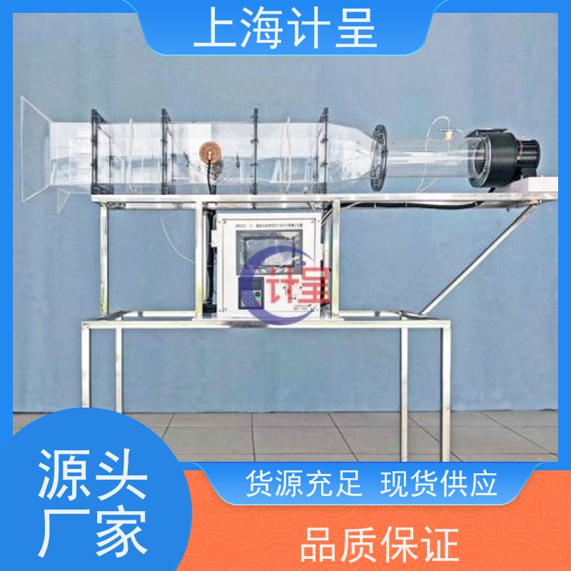 计呈教学设备 多功能附面层试验 实训考核装置 